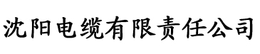 香蕉视频线观看电缆厂logo